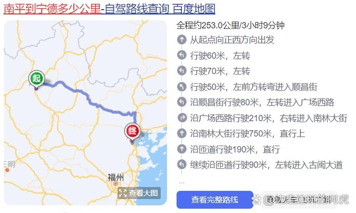 福建南平到霞浦多少公里?-第3张图片-花冠旅游服务 福建南平到霞浦多少公里?-第3张图片-花冠旅游服务