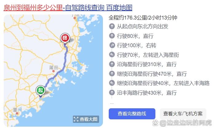 福建泉州到莆田距离多少公里?-第1张图片-花冠旅游服务 福建泉州到莆田距离多少公里?-第1张图片-花冠旅游服务