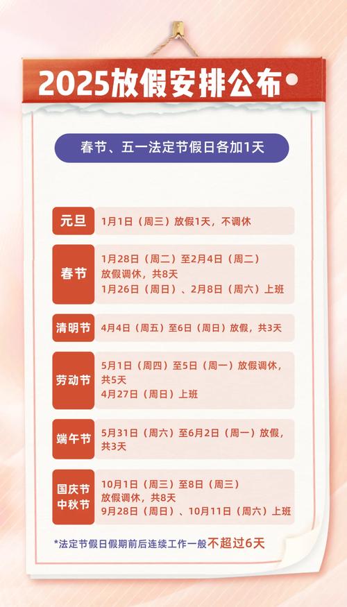 2025新疆节假日安排何时公布?-第2张图片-花冠旅游服务 2025新疆节假日安排何时公布?-第2张图片-花冠旅游服务