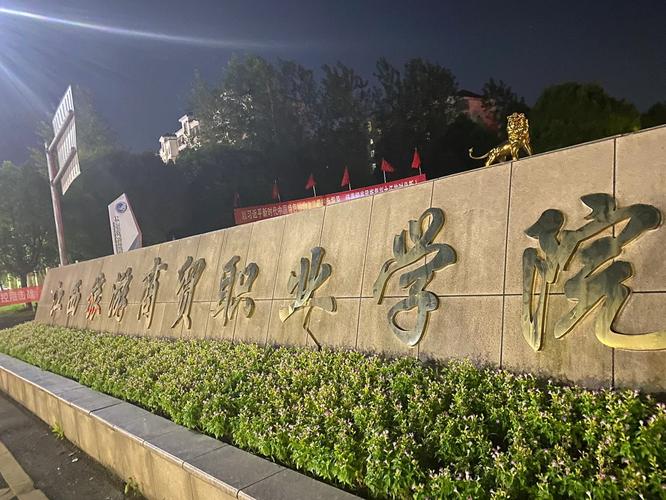 江西旅游商贸职业学院地址在哪?-第3张图片-花冠旅游服务 江西旅游商贸职业学院地址在哪?-第3张图片-花冠旅游服务