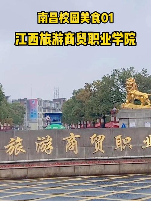 江西旅游商贸职业学院地址在哪？-第2张图片-花冠旅游服务