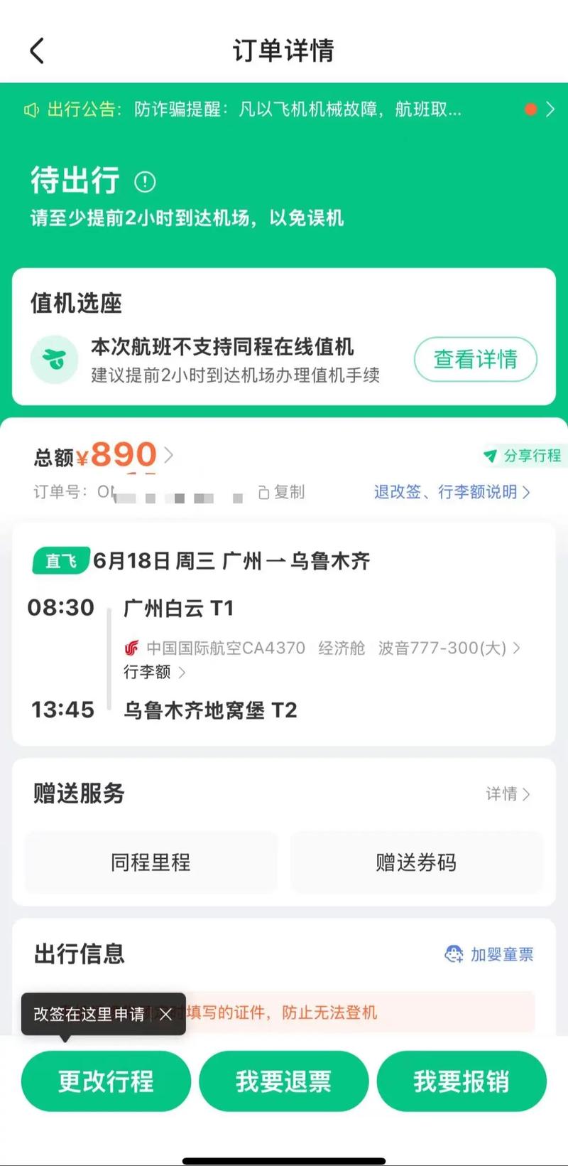 新疆到广州飞机要多久到-第1张图片-花冠旅游服务 新疆到广州飞机要多久到-第1张图片-花冠旅游服务