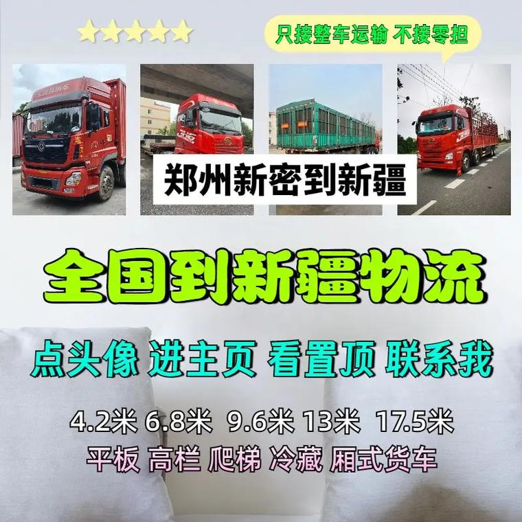 郑州至新疆专线物流哪家好?-第1张图片-花冠旅游服务 郑州至新疆专线物流哪家好?-第1张图片-花冠旅游服务