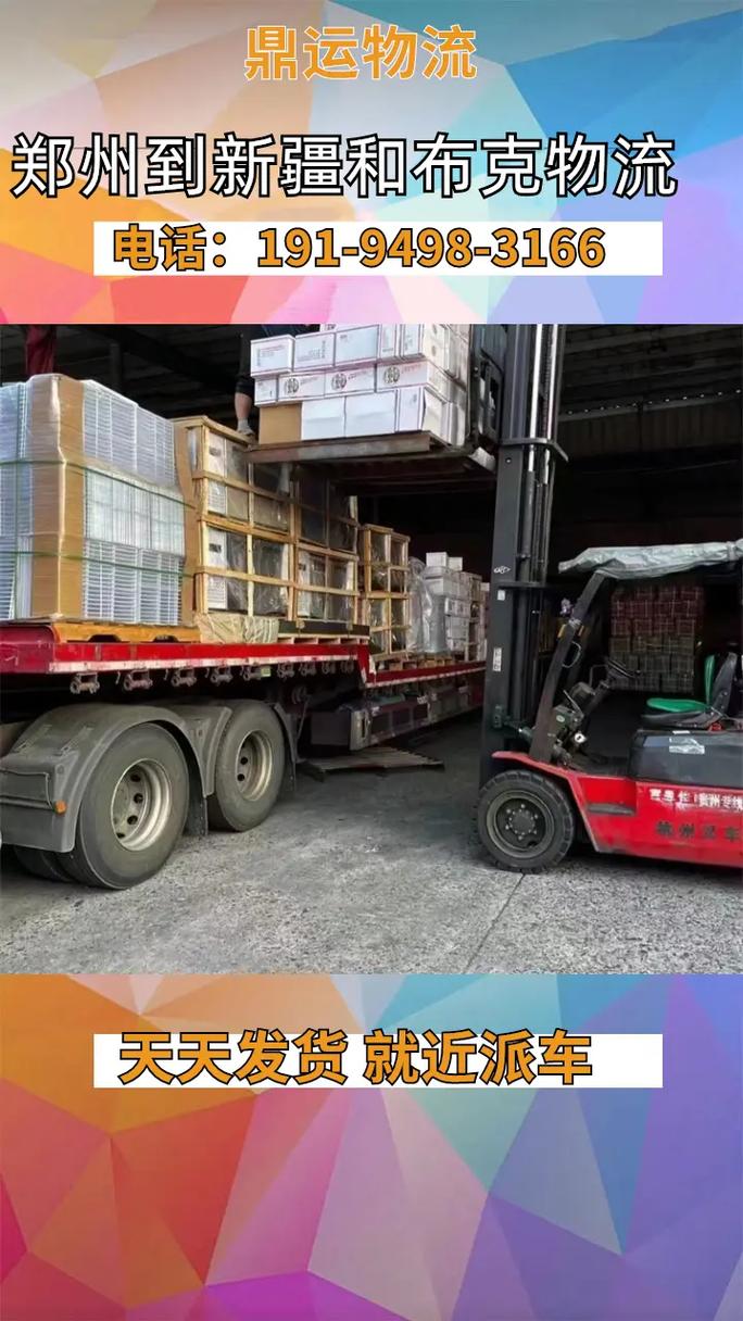郑州至新疆专线物流哪家好?-第2张图片-花冠旅游服务 郑州至新疆专线物流哪家好?-第2张图片-花冠旅游服务