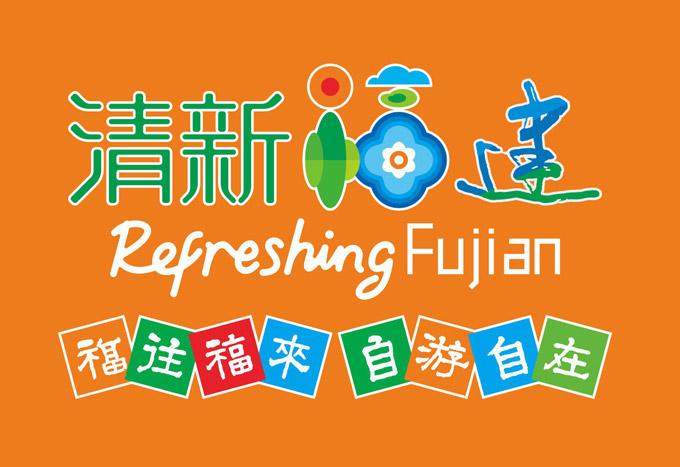 福建旅游集团 清新福建-第1张图片-花冠旅游服务 福建旅游集团 清新福建-第1张图片-花冠旅游服务