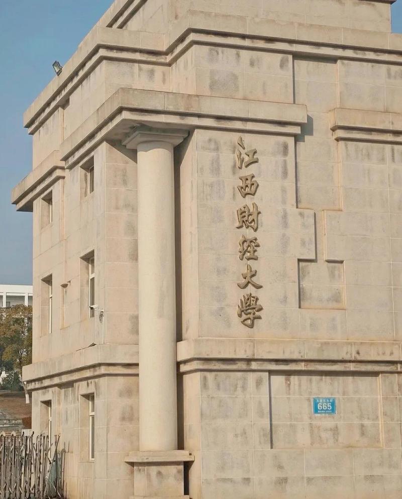 江西财经大学继续教育学院-第1张图片-花冠旅游服务 江西财经大学继续教育学院-第1张图片-花冠旅游服务