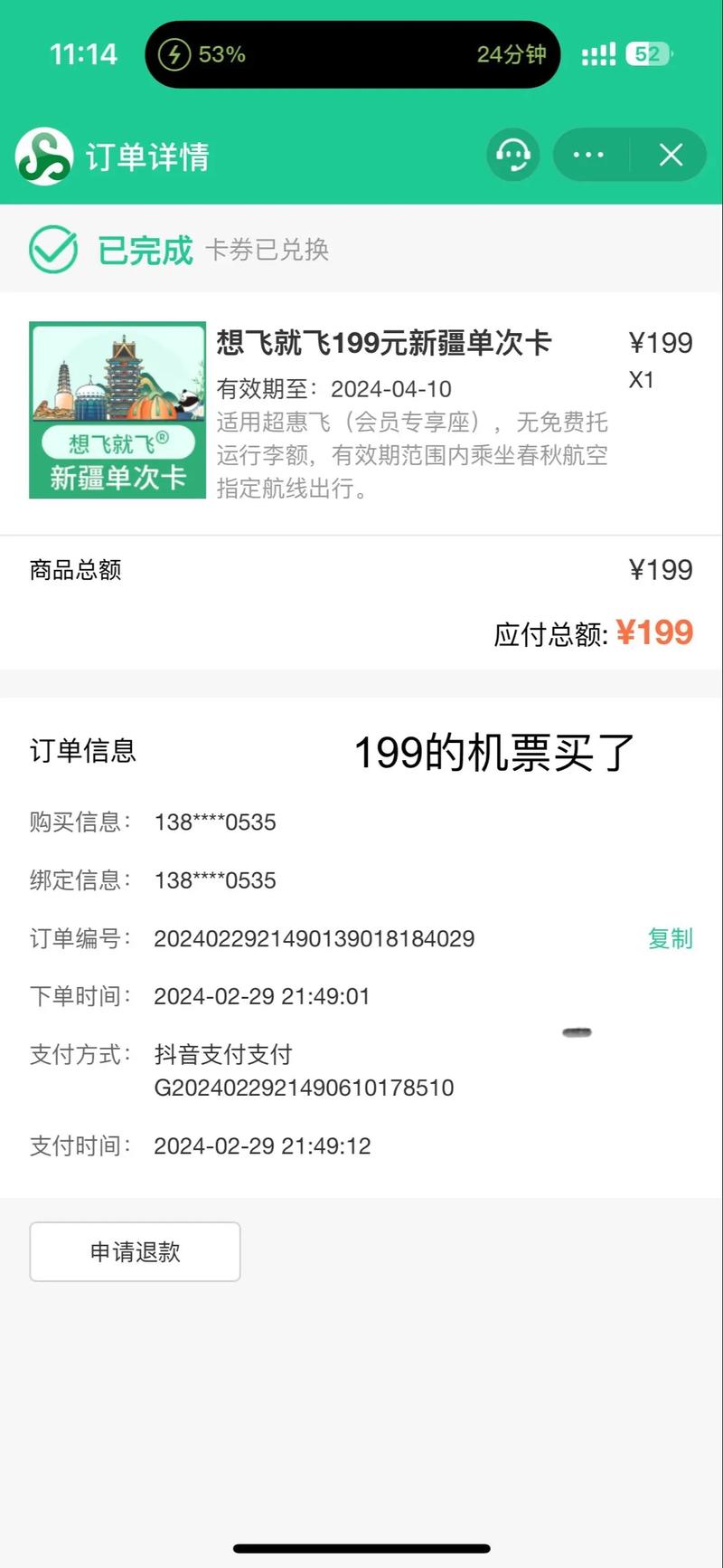 新疆到郑州飞机票多少钱-第2张图片-花冠旅游服务