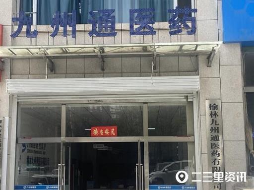 新疆九州通医药有限公司怎么样?-第3张图片-花冠旅游服务 新疆九州通医药有限公司怎么样?-第3张图片-花冠旅游服务