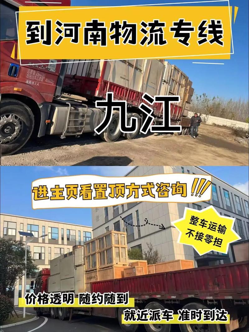 郑州到九江物流公司哪家好?-第1张图片-花冠旅游服务 郑州到九江物流公司哪家好?-第1张图片-花冠旅游服务