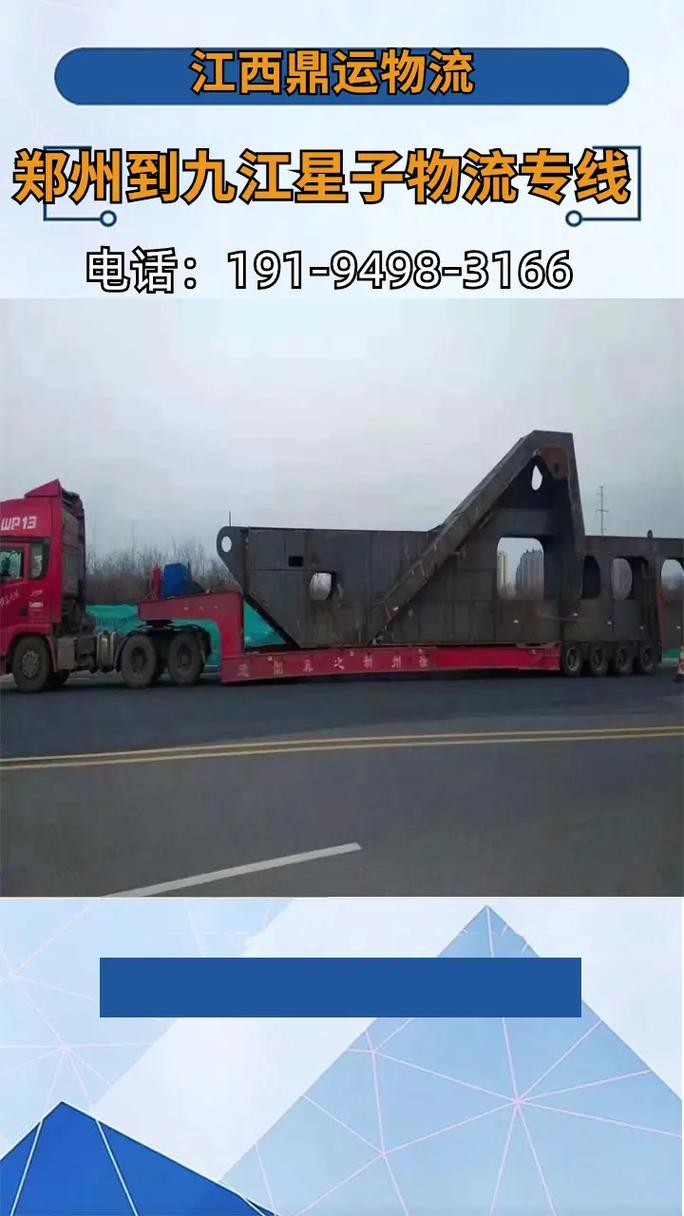 郑州到九江物流公司哪家好？-第2张图片-花冠旅游服务