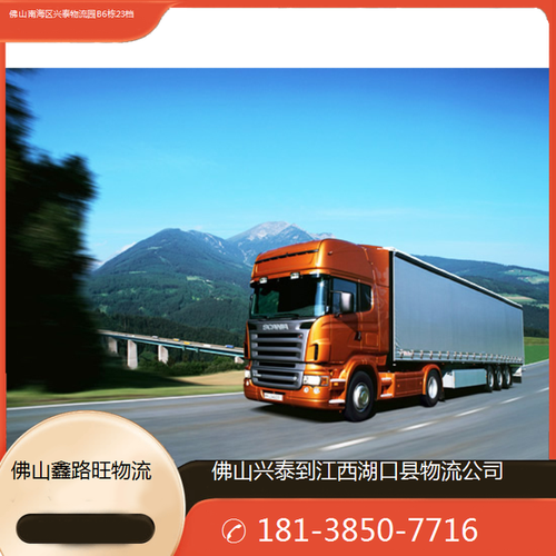 佛山到江西九江物流专线-第2张图片-花冠旅游服务