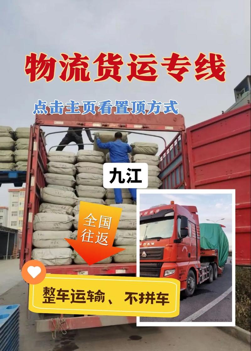 佛山到江西九江物流专线-第1张图片-花冠旅游服务 佛山到江西九江物流专线-第1张图片-花冠旅游服务