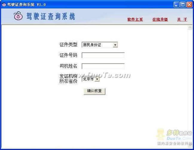 江西驾驶证状态查询系统-第1张图片-花冠旅游服务 江西驾驶证状态查询系统-第1张图片-花冠旅游服务