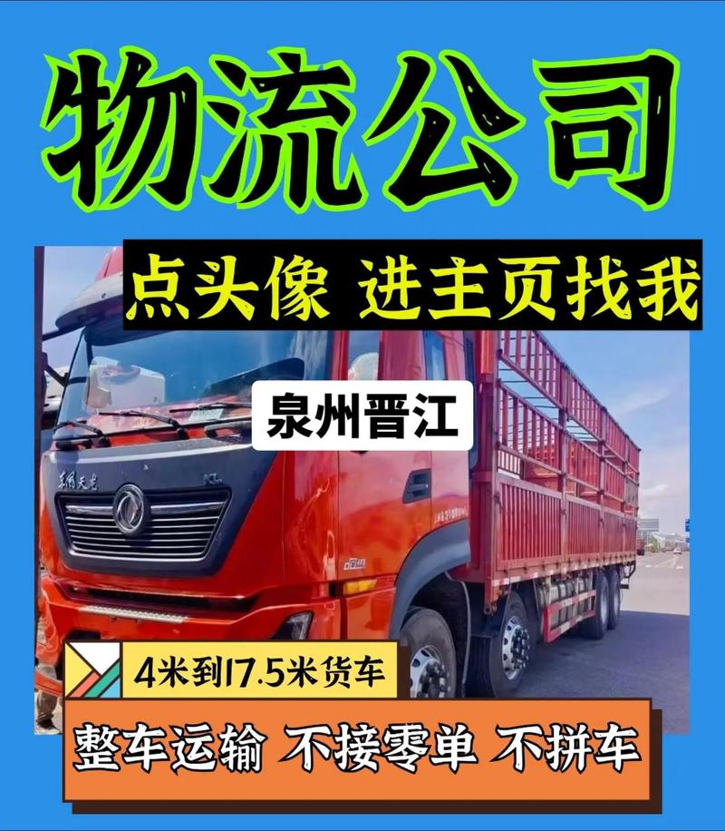 南京到晋江物流公司哪家好?-第3张图片-花冠旅游服务 南京到晋江物流公司哪家好?-第3张图片-花冠旅游服务