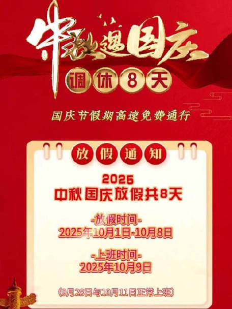 2025新疆国庆放假几天?调休安排如何?-第2张图片-花冠旅游服务 2025新疆国庆放假几天?调休安排如何?-第2张图片-花冠旅游服务