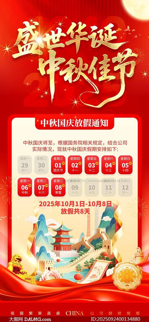 2025新疆国庆放假几天?调休安排如何?-第1张图片-花冠旅游服务 2025新疆国庆放假几天?调休安排如何?-第1张图片-花冠旅游服务