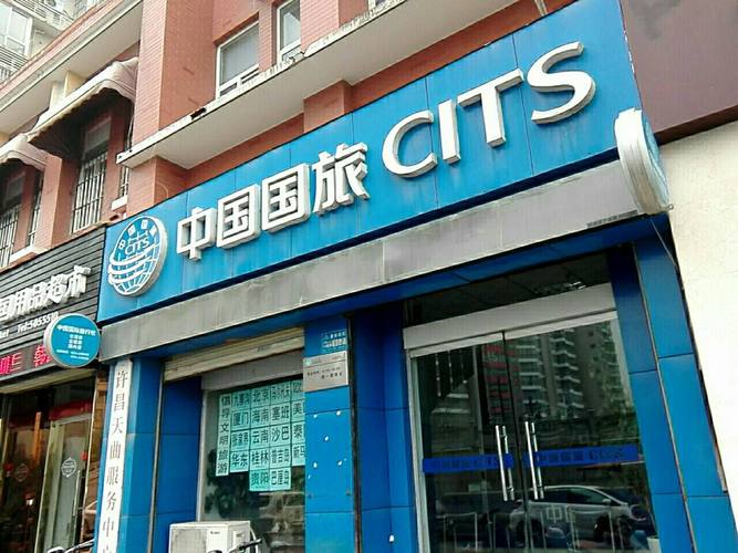 新疆中旅假日国际旅行社-第1张图片-花冠旅游服务 新疆中旅假日国际旅行社-第1张图片-花冠旅游服务