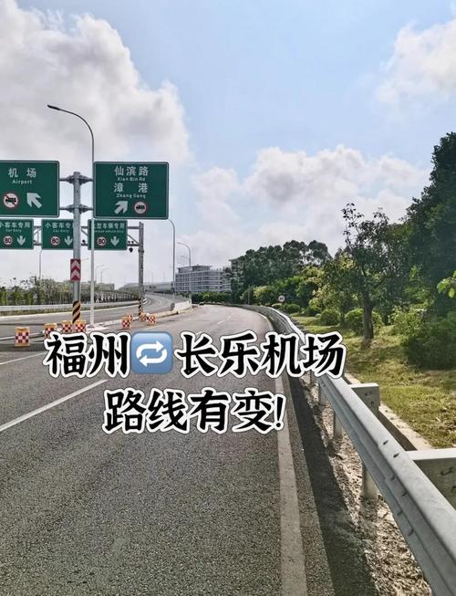福建工程学院到长乐机场怎么走?-第1张图片-花冠旅游服务 福建工程学院到长乐机场怎么走?-第1张图片-花冠旅游服务