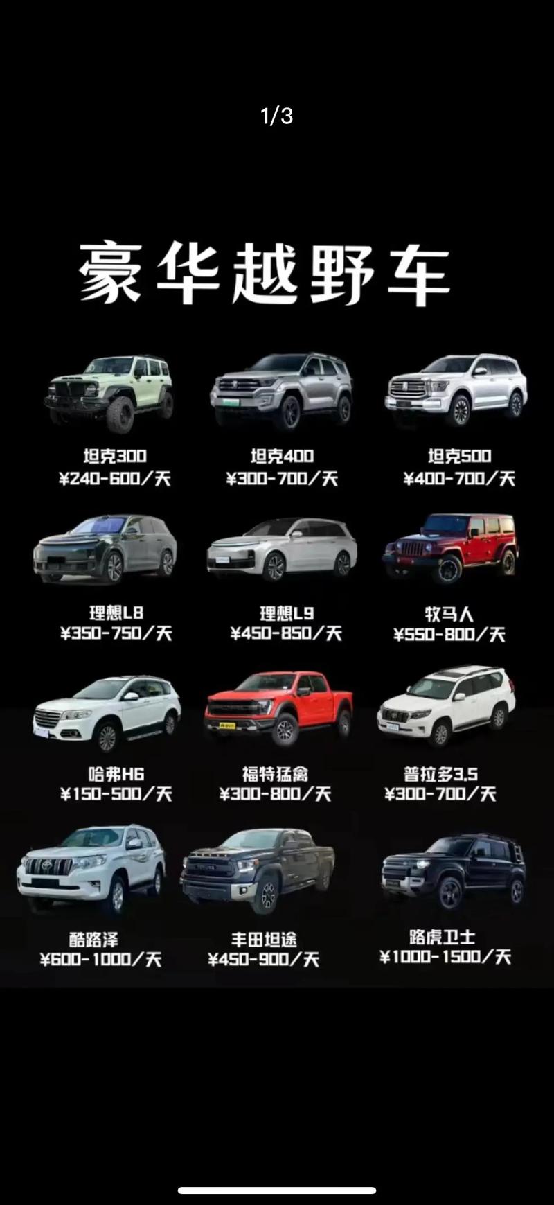 新疆租车一天费用多少?-第1张图片-花冠旅游服务 新疆租车一天费用多少?-第1张图片-花冠旅游服务