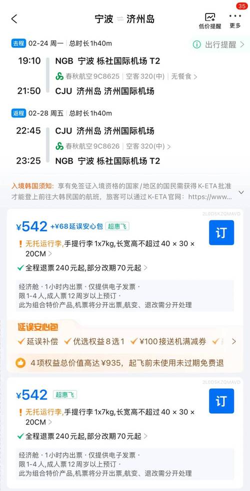 宁波到福建机票价格多少?-第2张图片-花冠旅游服务 宁波到福建机票价格多少?-第2张图片-花冠旅游服务