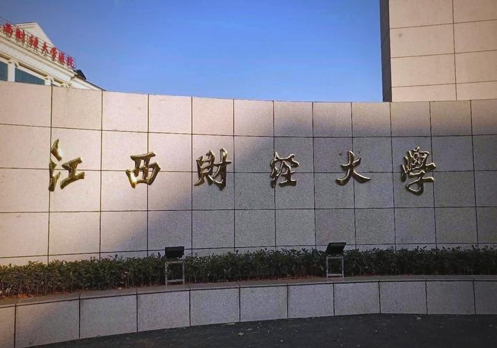 江西财经大学属于哪个区?-第1张图片-花冠旅游服务 江西财经大学属于哪个区?-第1张图片-花冠旅游服务