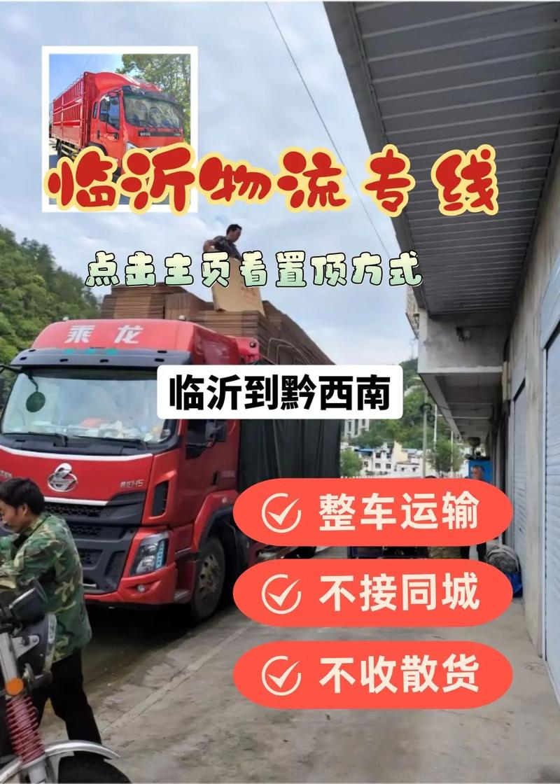 临沂到江西物流公司哪家好?-第3张图片-花冠旅游服务 临沂到江西物流公司哪家好?-第3张图片-花冠旅游服务