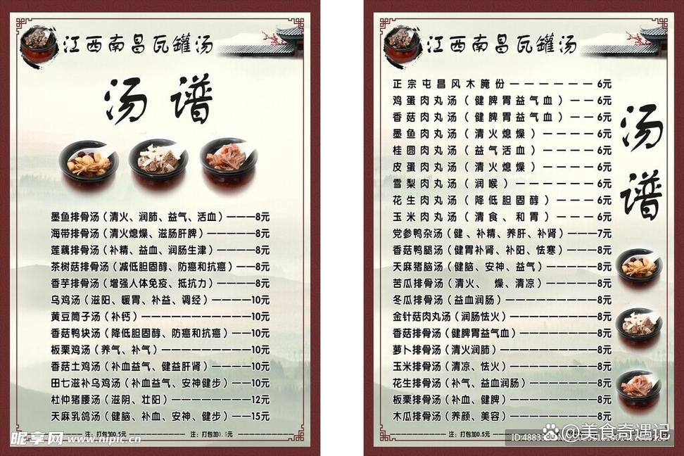 江西瓦罐汤菜单图片有哪些特色菜品?-第1张图片-花冠旅游服务 江西瓦罐汤菜单图片有哪些特色菜品?-第1张图片-花冠旅游服务