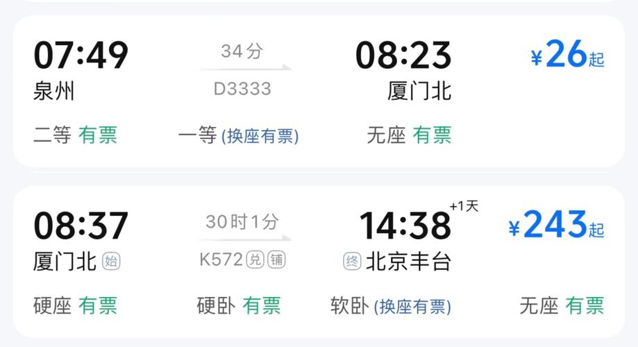 福建到北京路线怎么选最省时省力？-第3张图片-花冠旅游服务