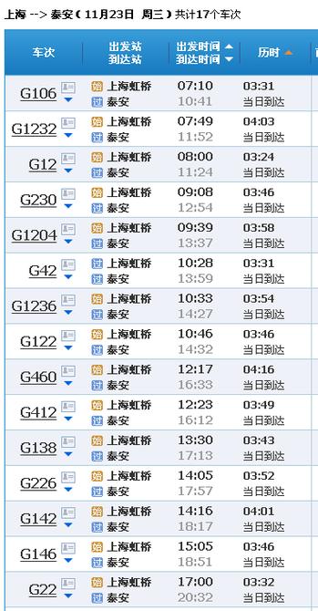 泰安到江西火车时刻表最新查询？-第3张图片-花冠旅游服务