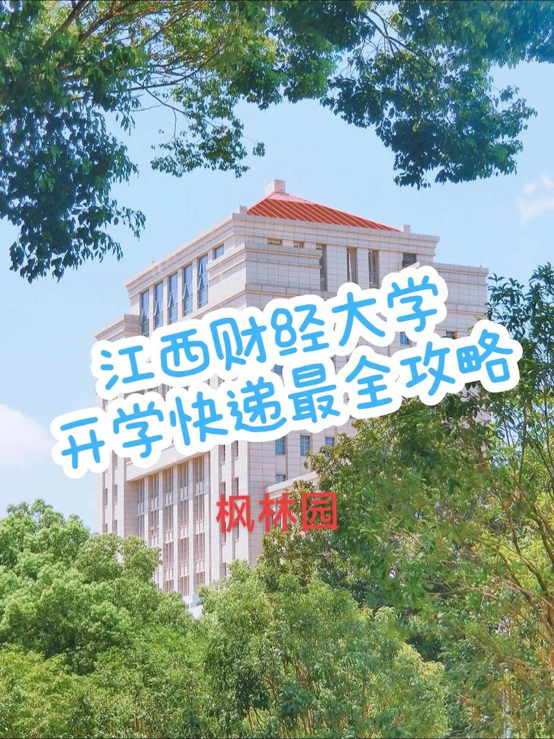 江西财经大学枫林园校区有何特色?-第1张图片-花冠旅游服务 江西财经大学枫林园校区有何特色?-第1张图片-花冠旅游服务