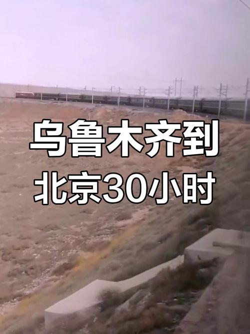 北京到乌鲁木齐火车怎么坐?-第1张图片-花冠旅游服务 北京到乌鲁木齐火车怎么坐?-第1张图片-花冠旅游服务