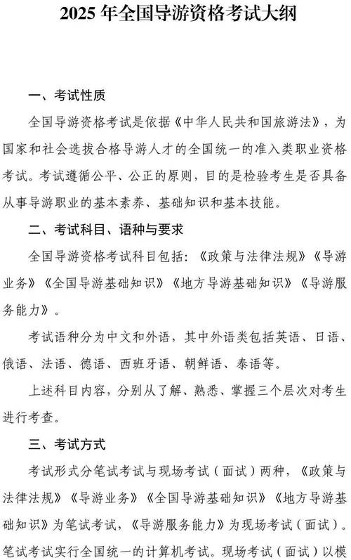 江西2025导游证考试何时报名？-第2张图片-花冠旅游服务