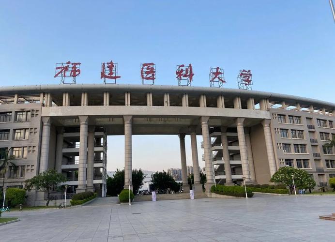 福建医科大学临床医学院有何特色？-第1张图片-花冠旅游服务