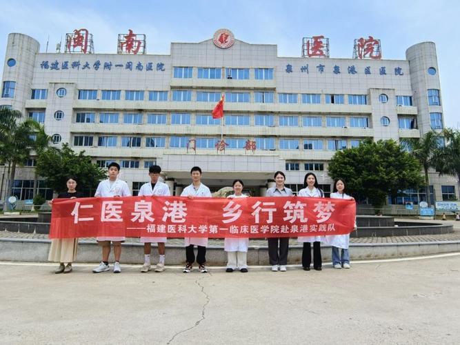 福建医科大学临床医学院有何特色？-第3张图片-花冠旅游服务