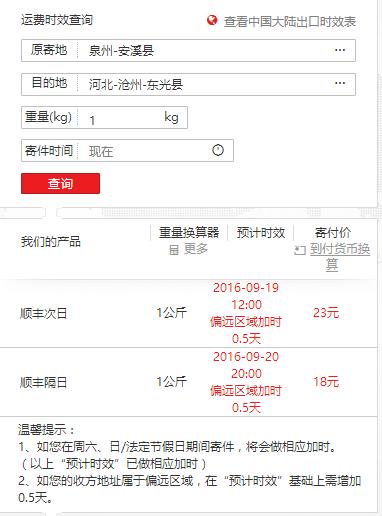 顺丰浙江到福建运费多少？-第1张图片-花冠旅游服务