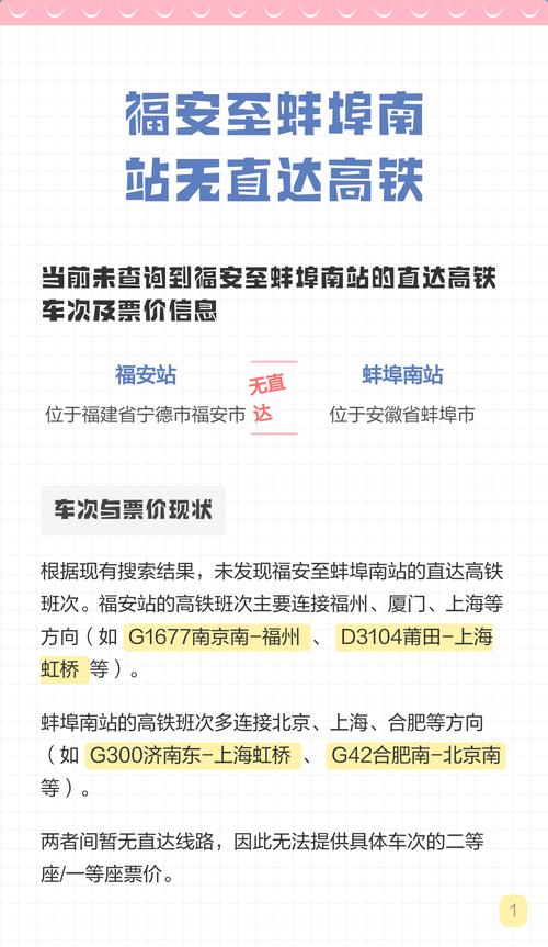 福建到蚌埠高铁时刻表最新版是?-第1张图片-花冠旅游服务 福建到蚌埠高铁时刻表最新版是?-第1张图片-花冠旅游服务