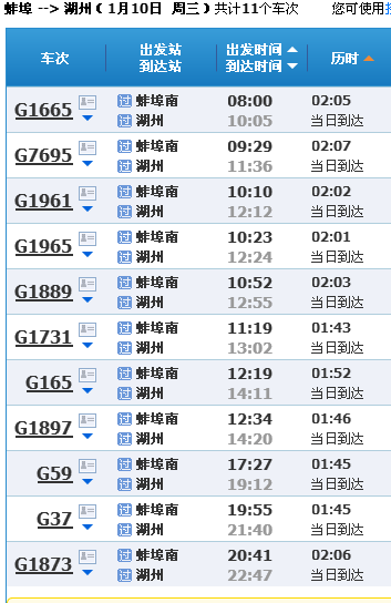 福建到蚌埠高铁时刻表最新版是?-第3张图片-花冠旅游服务 福建到蚌埠高铁时刻表最新版是?-第3张图片-花冠旅游服务