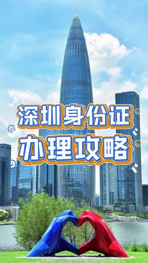 江西深圳异地身份证咋办？-第3张图片-花冠旅游服务