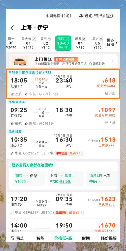 郑州到新疆机票价格是多少？-第2张图片-花冠旅游服务