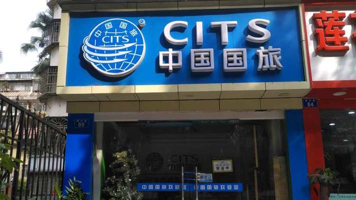 福建海外环球国际旅行社有何特色？-第2张图片-花冠旅游服务