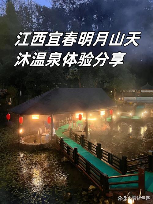 江西明月山天沐温泉度假-第2张图片-花冠旅游服务