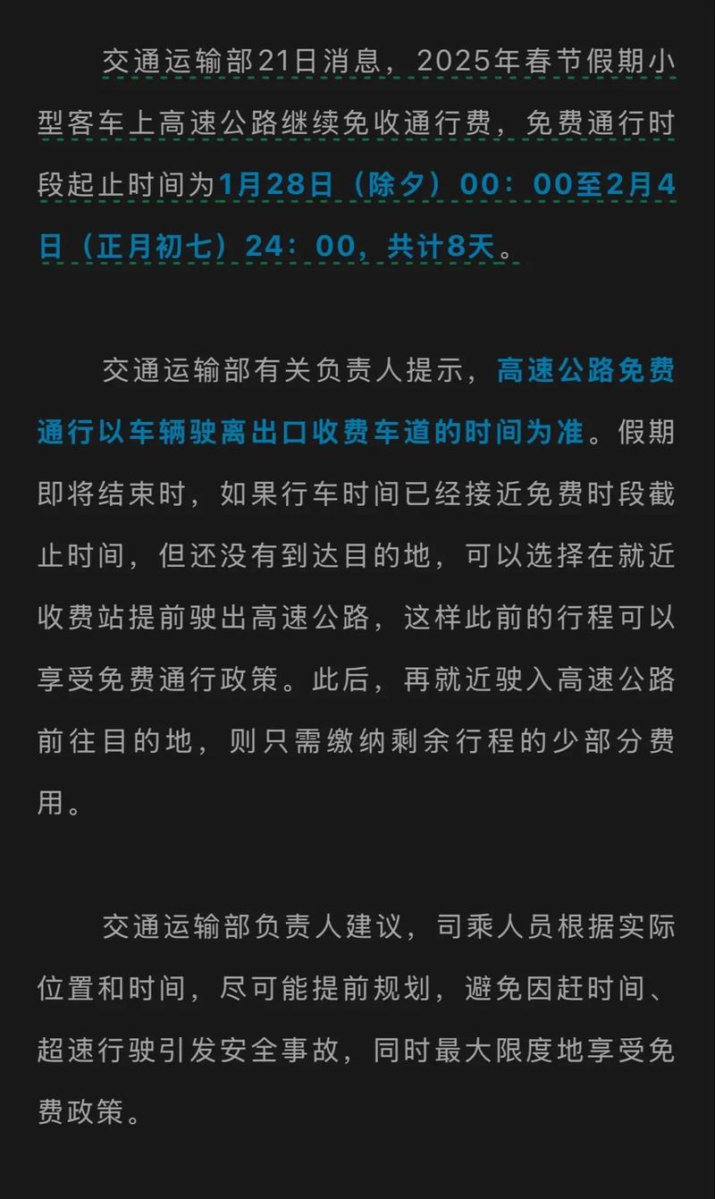 江西高速2025年哪些车免费？-第3张图片-花冠旅游服务