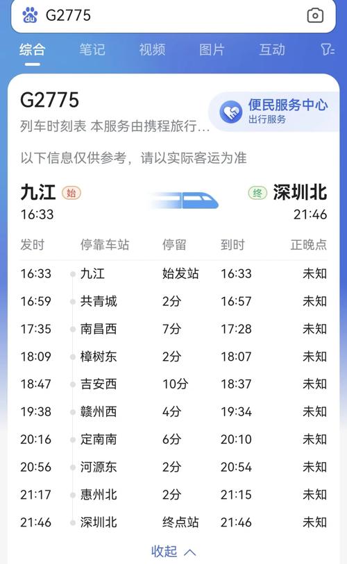 江西 深圳 高铁时刻表-第1张图片-花冠旅游服务