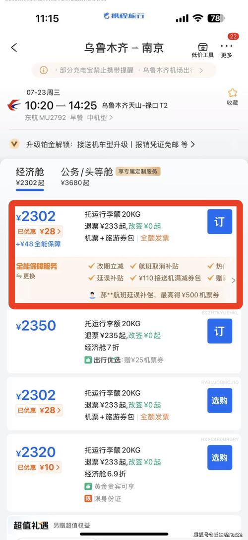 北京到新疆机票价格多少钱？-第2张图片-花冠旅游服务