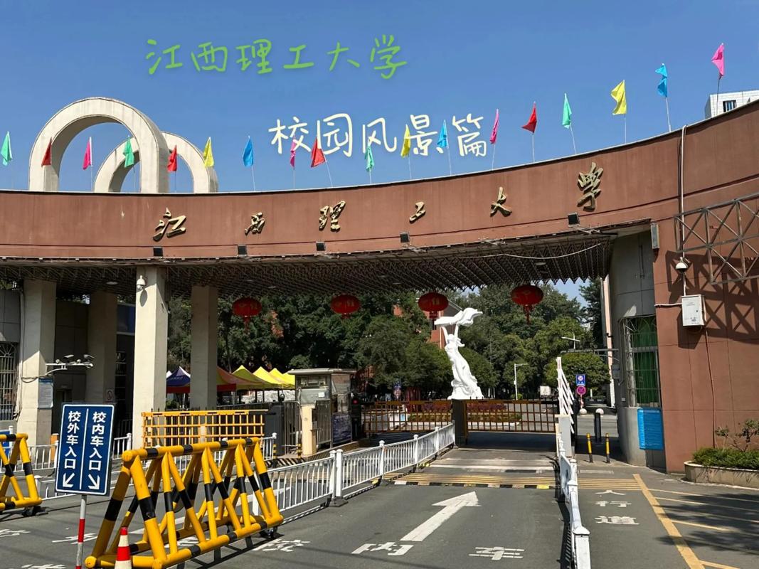 江西理工大学怎么样？就业和学风如何？-第1张图片-花冠旅游服务
