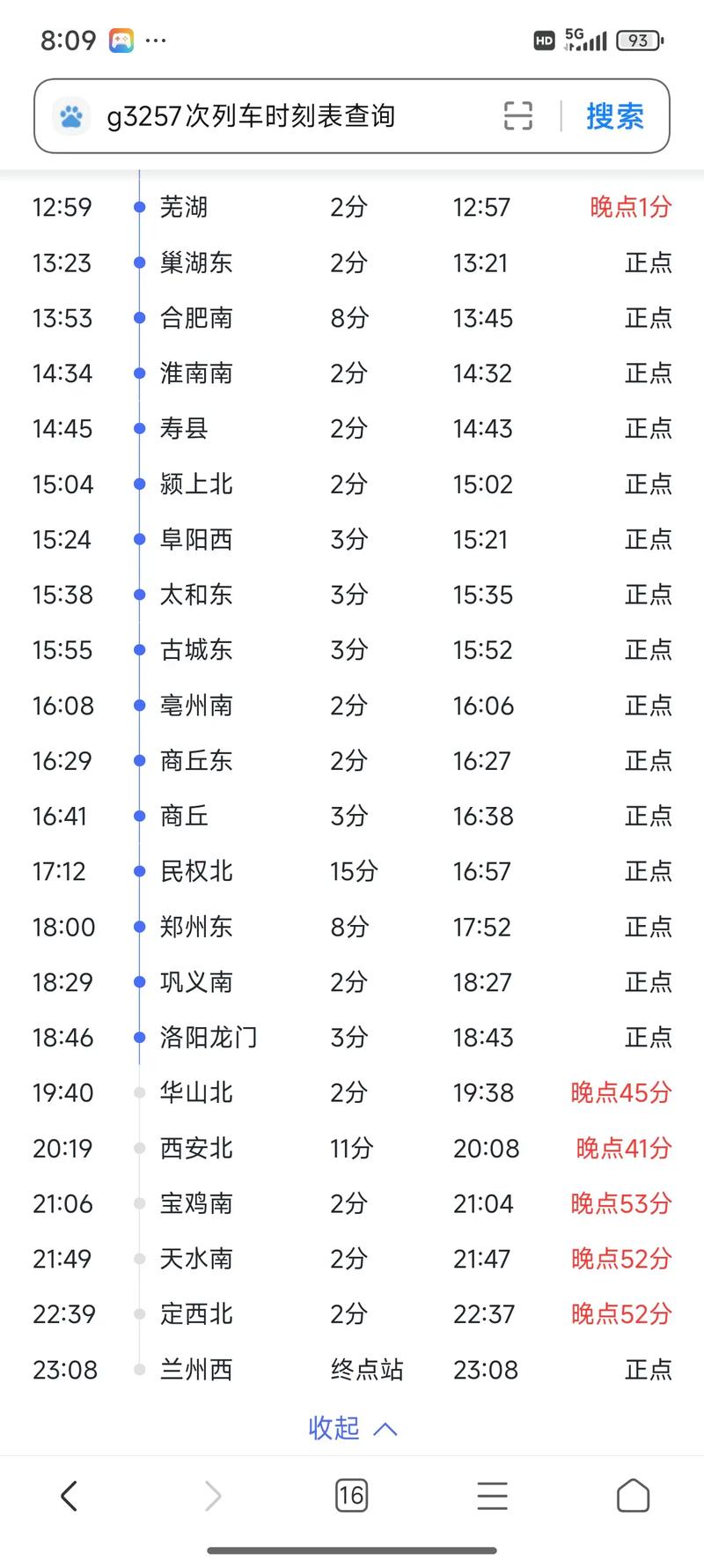 新疆到洛阳火车时刻表最新版查询？-第1张图片-花冠旅游服务