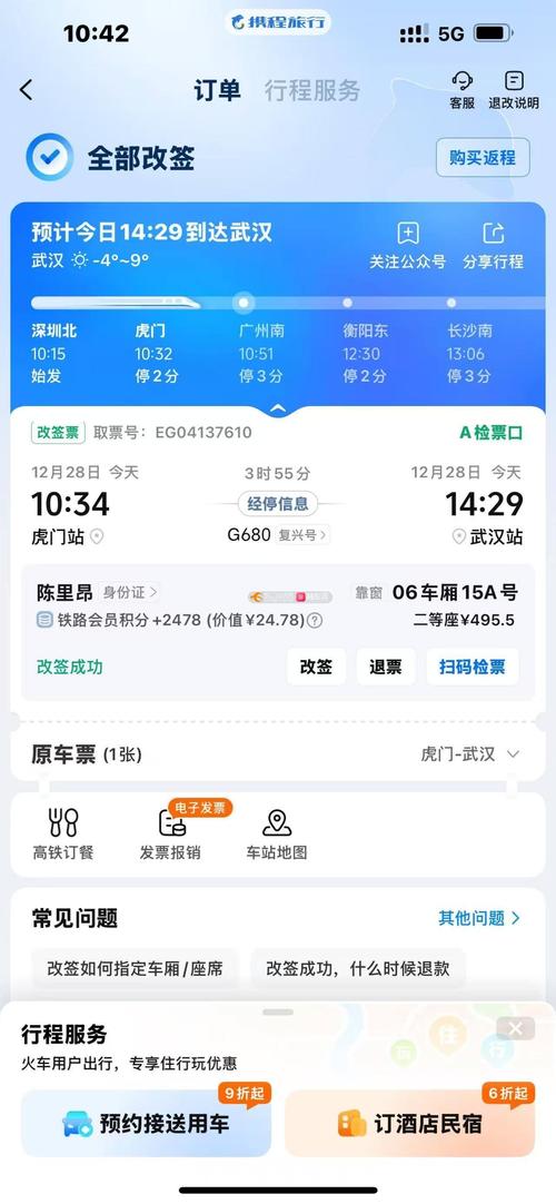 东莞到福建火车票价格多少？-第1张图片-花冠旅游服务