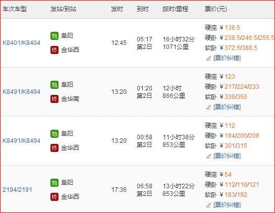 东莞到福建火车票价格多少？-第2张图片-花冠旅游服务