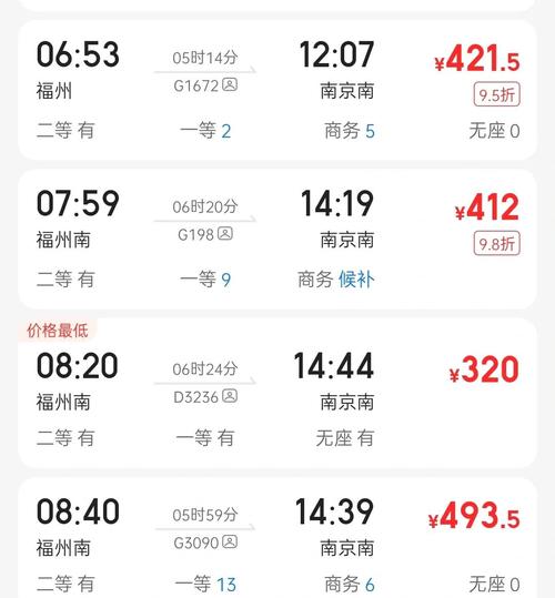 福建到浙江火车票价格是多少？-第1张图片-花冠旅游服务