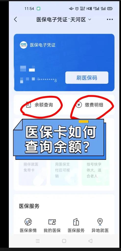 福建医保个人账户怎么查？-第3张图片-花冠旅游服务
